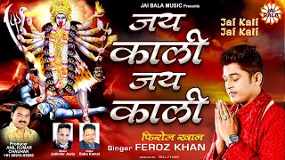 Jai Kaali Jai Kaali By Feroz Khan Full Song I Punjabi Kali Maa Songs 2016