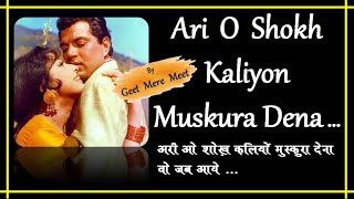 Ari O Shokh Kaliyon Muskura Dena | @GeetMereMeet