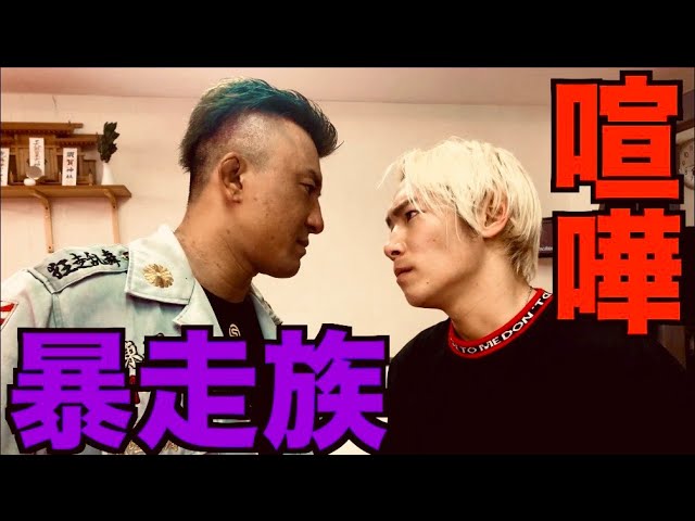 北関東最大の暴走族の元総長とガチ喧嘩してみた まさかの歯が欠ける Youtube