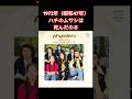 【ハチのムサシは死んだのさ】平田隆夫とセルスターズ1972年(昭和47年)#shorts