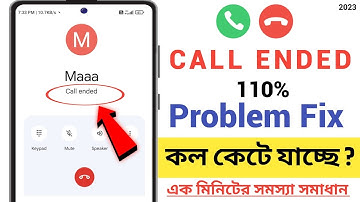 Call Ended Problem On Android || Call Ended Problem In Jio Sim || 2023 Bangla