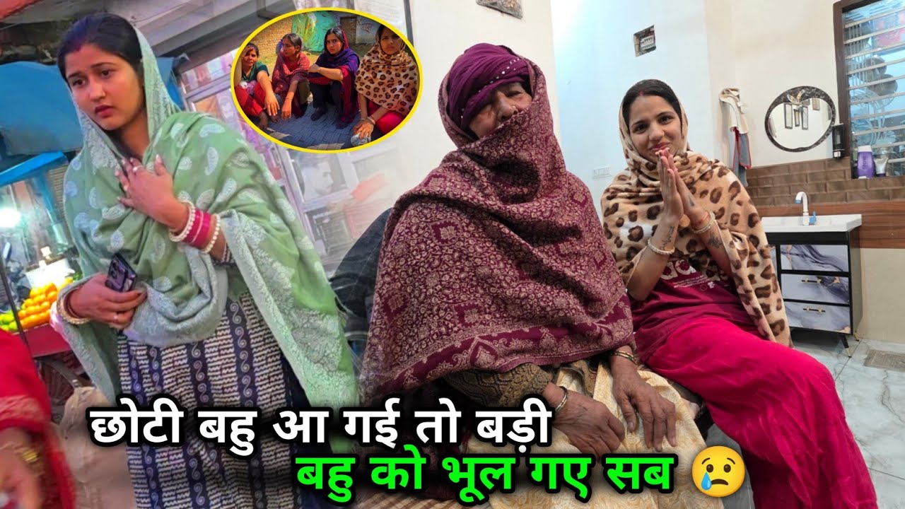Desi vlog छोटी बहु आते ही सास बदल गई 😥 बड़ी बहु और बड़े बेटे को दिल से निकाल दिया 