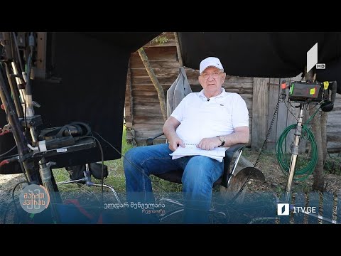 #ამშაბათკვირას ელდარ შენგელაიას ტრილოგიის მესამე ფილმი „სიმღერა“