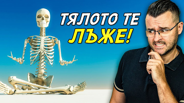 ИМАШ ГРЕШКА В ТЯЛОТО - 50 факта с НЕОЧАКВАНИ истини
