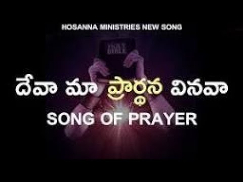 Deva maa prarthana vinava HOSANNA MINISTRIES corona song