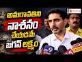 Amaravati Issue: Minister Nara Lokesh Press Meet | Sreeni Media