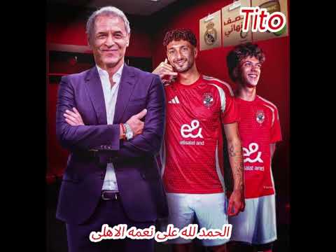 اغنية انا اسمي الاهلي يا حرافيش