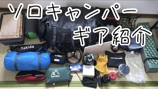 【キャンプギア】バイクソロキャンプのギア紹介　シートバッグのみ【バイクキャンプ】