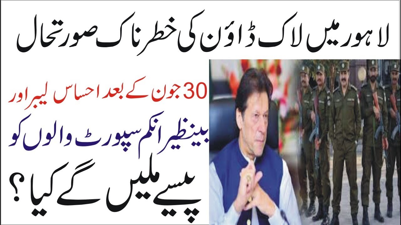 Ehsaas Labour program| Lock down updates | janch partal update | Rashan ...