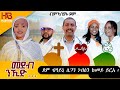 ጾም ብዓይኒ ስጋን ነፍስን ከመይ ይርአ part 3 #DrSharonWoldu#orthodoxtewahdo#eritrea