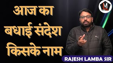 CONGRATULATIONS | CONGRATULATIONS EXAMPUR || JO BOLTA H WO KRTA H || GHARVAPSI || RAJESH LAMBA