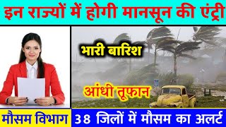 today weather news mausam ki jankari today Mausam news Mausam Samachar aaj ka mausam 12 जून का मौसम screenshot 4