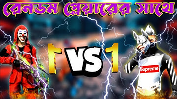 Random Player Called Me NOOB || आजा 1vs1 में || Free Fire || Random TV