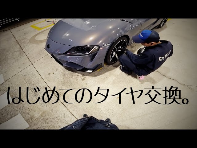 My first attempt at changing tires | GR Supra | Vlog - YouTube