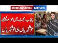Punjab Budget 2026-27 | Good News For Citizens | Relief Expected | 24 News HD