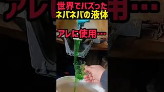 実は身近で使われてる液体