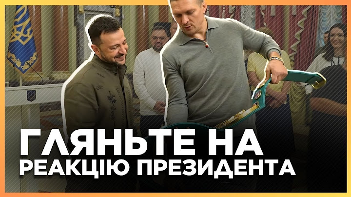 ДО КІНЦЯ! УСИК подарував ЗЕЛЕНСЬКОМУ чемпіонський пояс! Привітання олімпійських медалістів