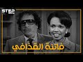 كونداليزا رايس المرأة التي فتنت قلب القذافي عندما عشق ملك ملوك أفريقيا 