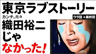 東京ラブストーリー Youtube