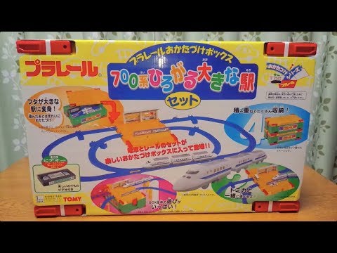 懐かしのお片付けセット！プラレール おかたづけボックス 700系