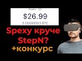 Как заработать в Spexy? Новый stepn или p2e nft игра?