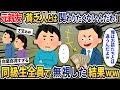 元親友「貧乏人とは関わりたくないんだわ！」→お望み通り同級生全員で無視した結果ｗ【2chスカッとスレ・ゆっくり解説】