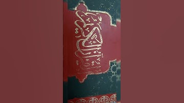 قرآن كريم بصوت القرائ اسلام صبحي