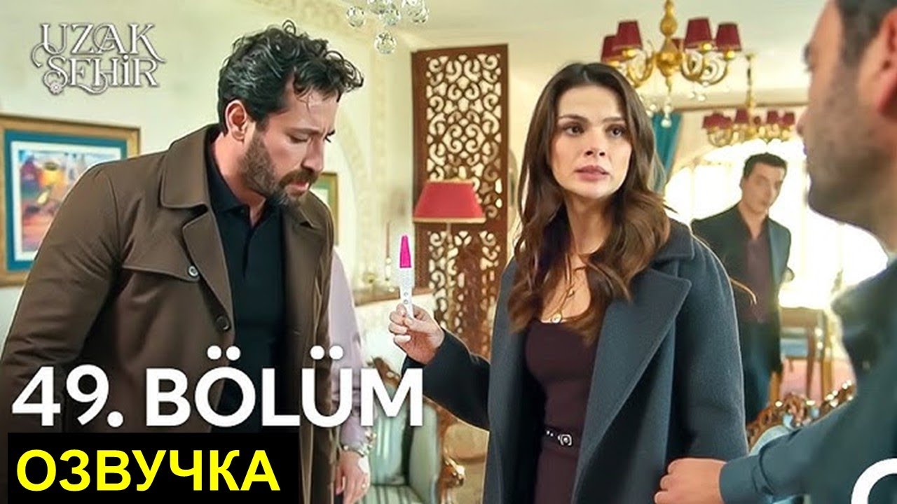 Далекий город 49 серия спойлеры русская озвучка.