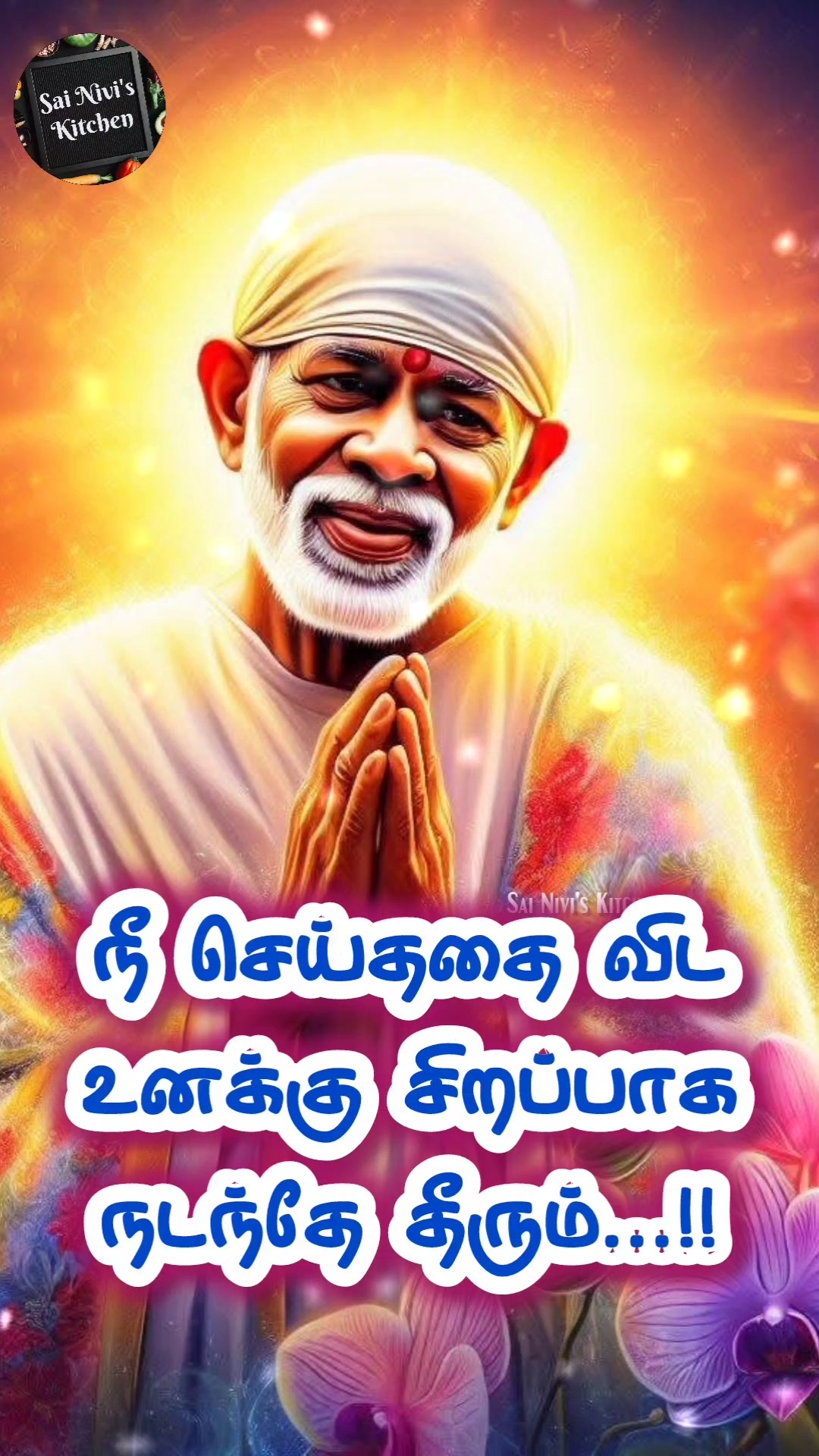 🙏வியாழக்கிழமை பக்தி ஸ்பெஷல்🛕சீரடி சாய்பாபா ஓம் ஸ்ரீ ஜெய் சாய்ராம் பக்தியுடன் இனிய காலை வணக்கம்🙏 - ShareChat