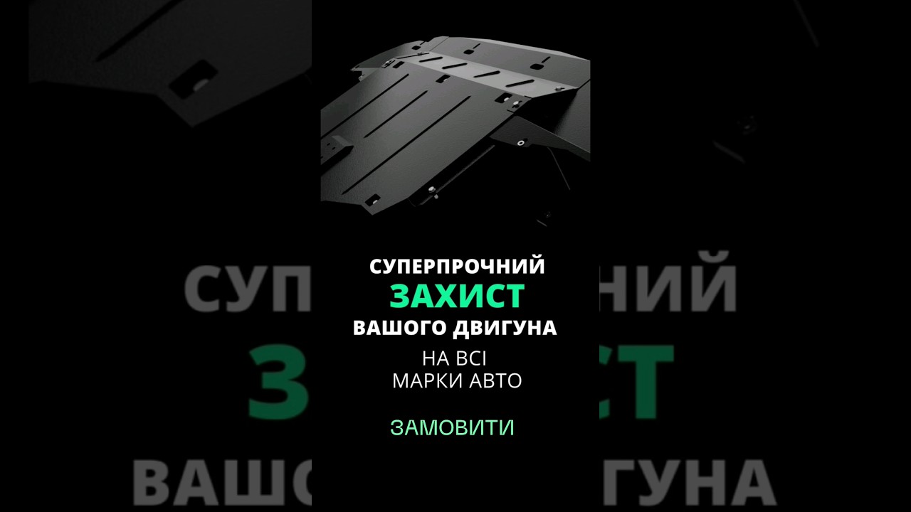 Сьогодні на встановлення захисту двигуна, приїхав автомобіль- Renault Trafic. #ua #odessa #shorts