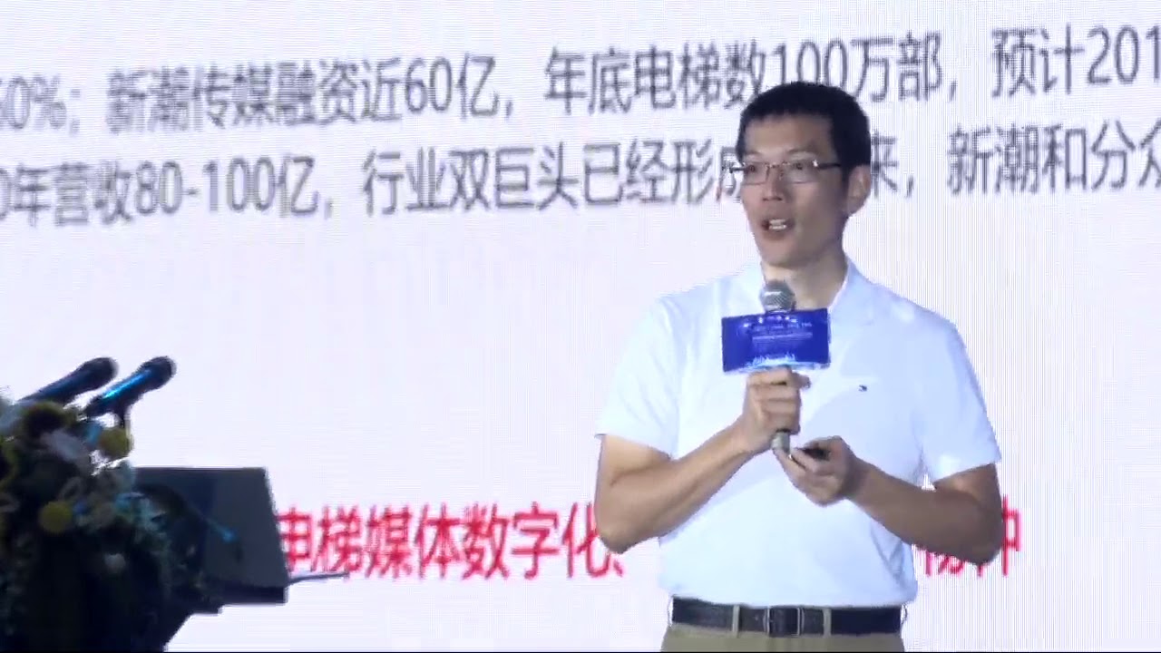 吴景文 @ Asian Marketing Summit 2018