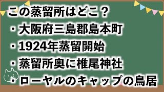 【ジャパニーズ編】ウイスキーを知ってみよう#55【りゅうじ2級】