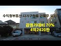 대구 동구 율하동 다가구원룸 3층건물 5가구 토지 71평