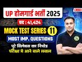 UP HOME GUARD 2025 TEST SERIES 11🔥GYAN SIR | UP HOME GUARD PRACTICE SET MOST IMPORTANT QUESTIONS