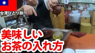 台湾の店主に美味しい梨山茶の入れ方を見せてもらった【和昌茶荘】