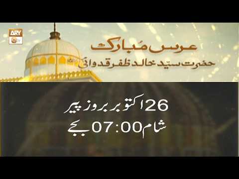 Promo | Urs Mubarak Hazrat Khalid Zafar Qidwai RA | From 26 October at 7:00 PM on ARY Qtv