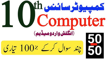 Computer class 10 Most Important Short Questions MCQs Guess Paper 2025-10th Computer Paper Scheme
