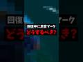 回復中に足音が近づいてきた、どうすれば良い？ #フォートナイト #shorts #fortnite