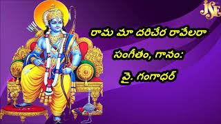 Sri Rama Navami Special Songs రామ మా దరిచేర రావేలరా Sri Rama BhajanaluJayasindoor Sri Rama Bhakthi