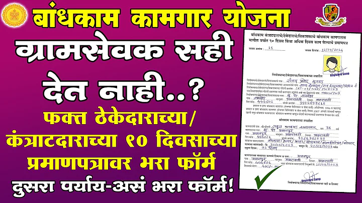 Bandhkam Kamgar Contractor/ Developer 90 Days Working Certificate | Bandhkam Kamgar Thekedar Form