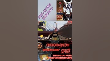 Apex。40000キルパス。頭出し大切。綺麗な2タテ。#apexlegends #apex #cs #shorts