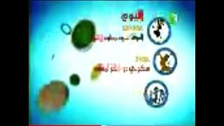 تشاهدون اليوم اعلان MBC3 2015