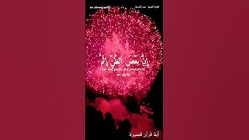 يَا أَيُّهَا الَّذِينَ آمَنُوا اجْتَنِبُوا كَثِيرًا مِّنَ الظَّنِّ/تلاوة للشيخ عبد الباسط