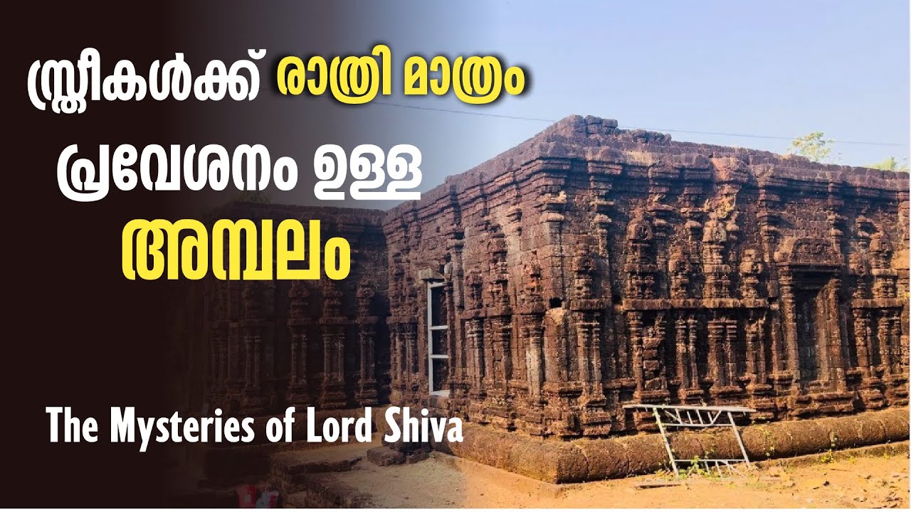 A temple where women are allowed only at night |Rajarajeshwara Temple | Shiva Temple |Malabarigirl