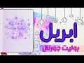2021      بوليت جورنال ابريل 2021 بثيم الفضاء