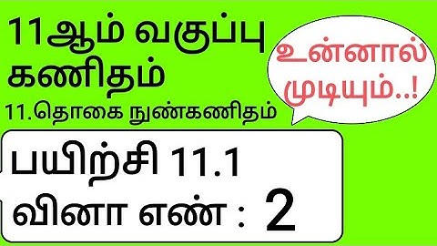 11th Maths Tamil Medium Chapter 11 Exercise 11.1 Sum 2