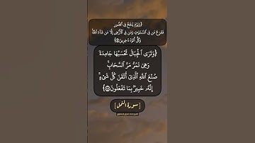 سورة النمل الآية ٨٧ الى ٨٩ بصوت الشيخ محمد صديق المنشاوي