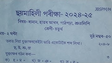 Class 4 half yearly question paper 2024-25/assam jatiya vidyalaya class 4 banan question paper বানান