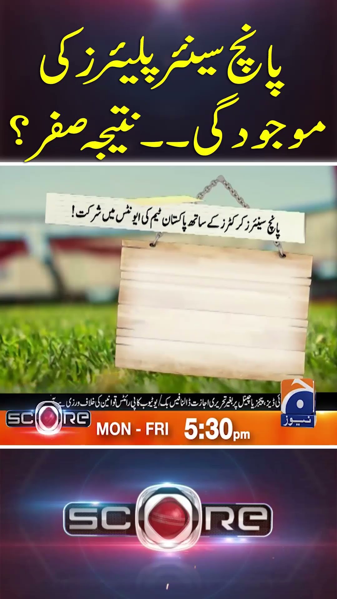 5 Senior Players Ki Mojudgi... Natija Sifar? - #score #yahyahussaini #pakvsind #championstrophy