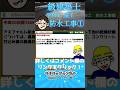 【一級建築士試験対策】学科V施工過去問No 62 #shorts #1級建築士 #学科試験 #モリモッチャンネル